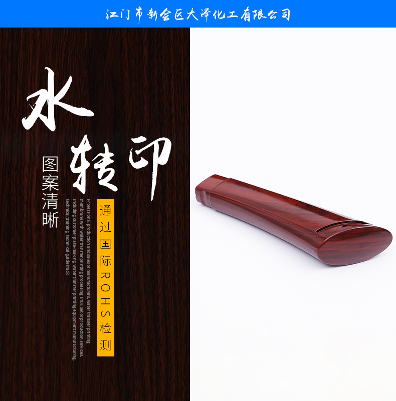 木纹水转印膜 PVA水转印膜木纹 来图定制水转印膜木纹厂家批发示例图3
