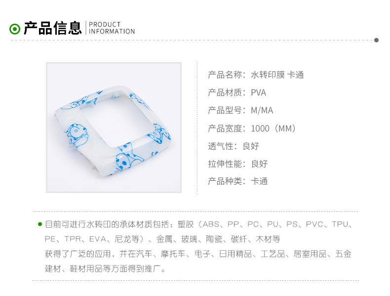 厂家批发高品质水转印膜 水转印膜支持定制 趣味卡通水转印膜示例图4