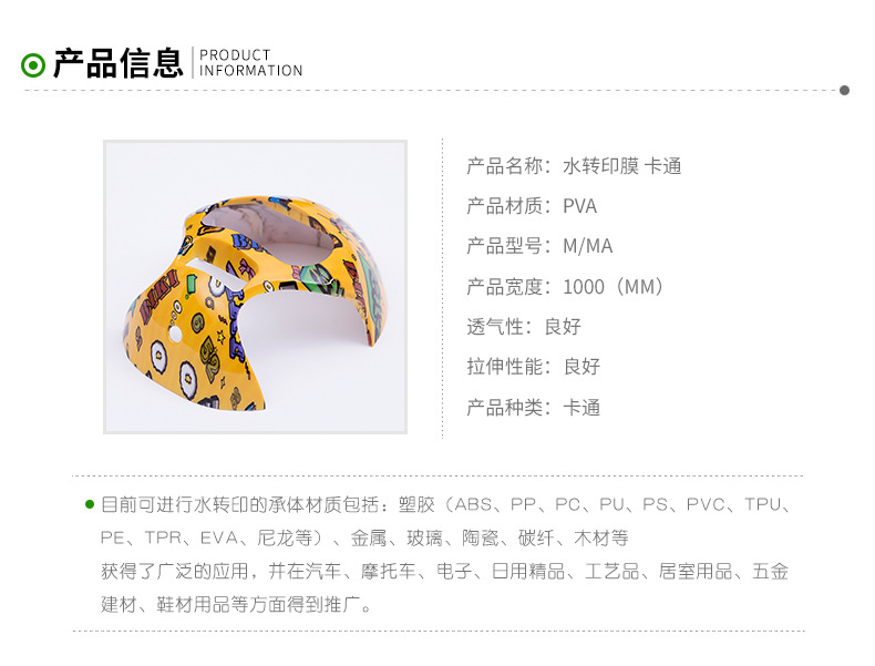 水转印膜大量批发 厂家水转印膜支持定制 趣味卡通水转印膜示例图4