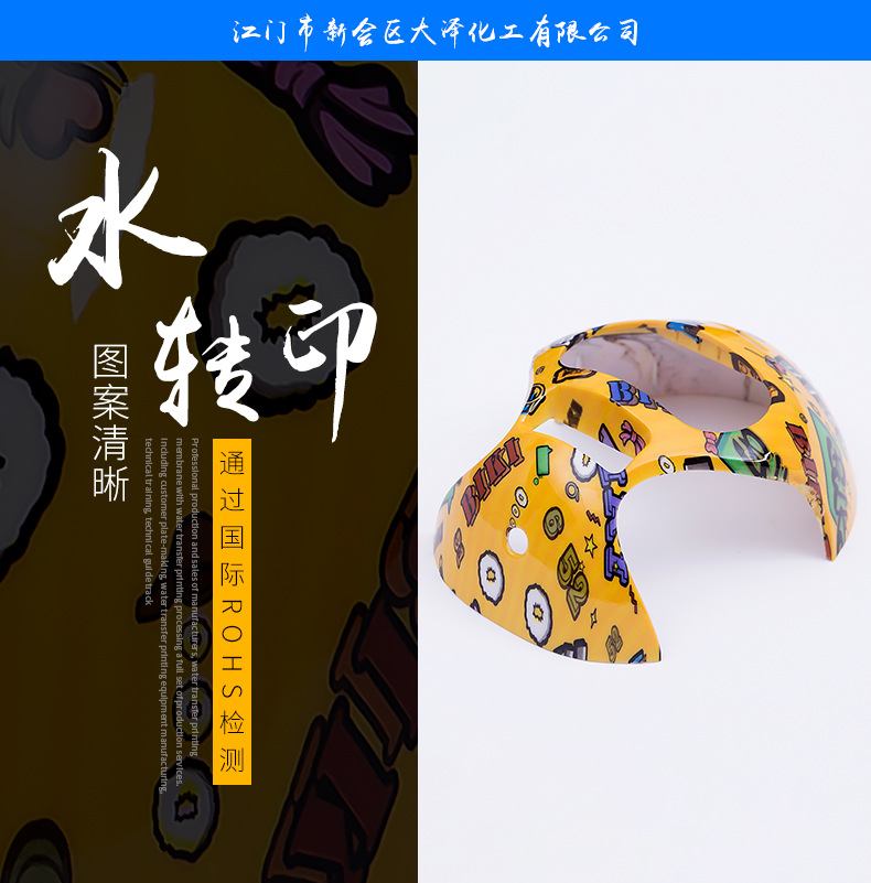 水转印膜大量批发 厂家水转印膜支持定制 趣味卡通水转印膜示例图3
