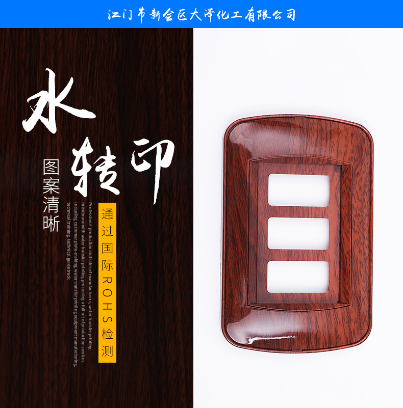 环保装饰水转印膜精致木纹 真水转印膜 专业定制水转印膜示例图3