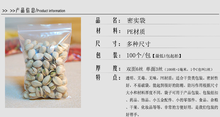 密实袋自封透明胶袋PE拉骨袋包装袋食品袋塑料袋红边6丝包装袋示例图2