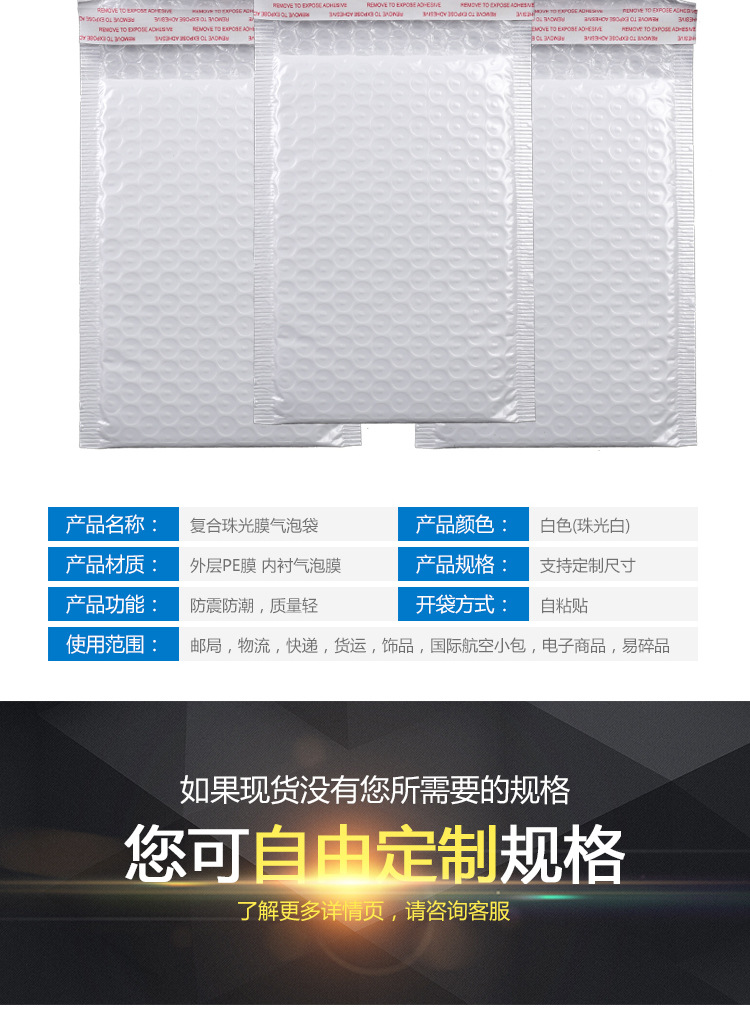 白色复合珠光膜气泡袋防摔物流快递袋防水气泡信封袋打包袋可定制示例图4