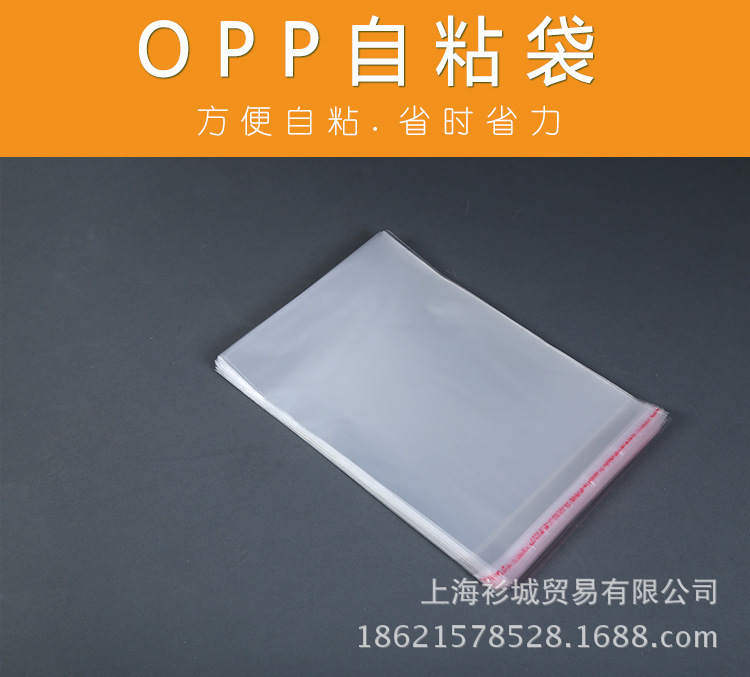 opp袋 塑料袋 包装袋 定制 透明塑料袋 自粘袋  卫衣袋示例图19