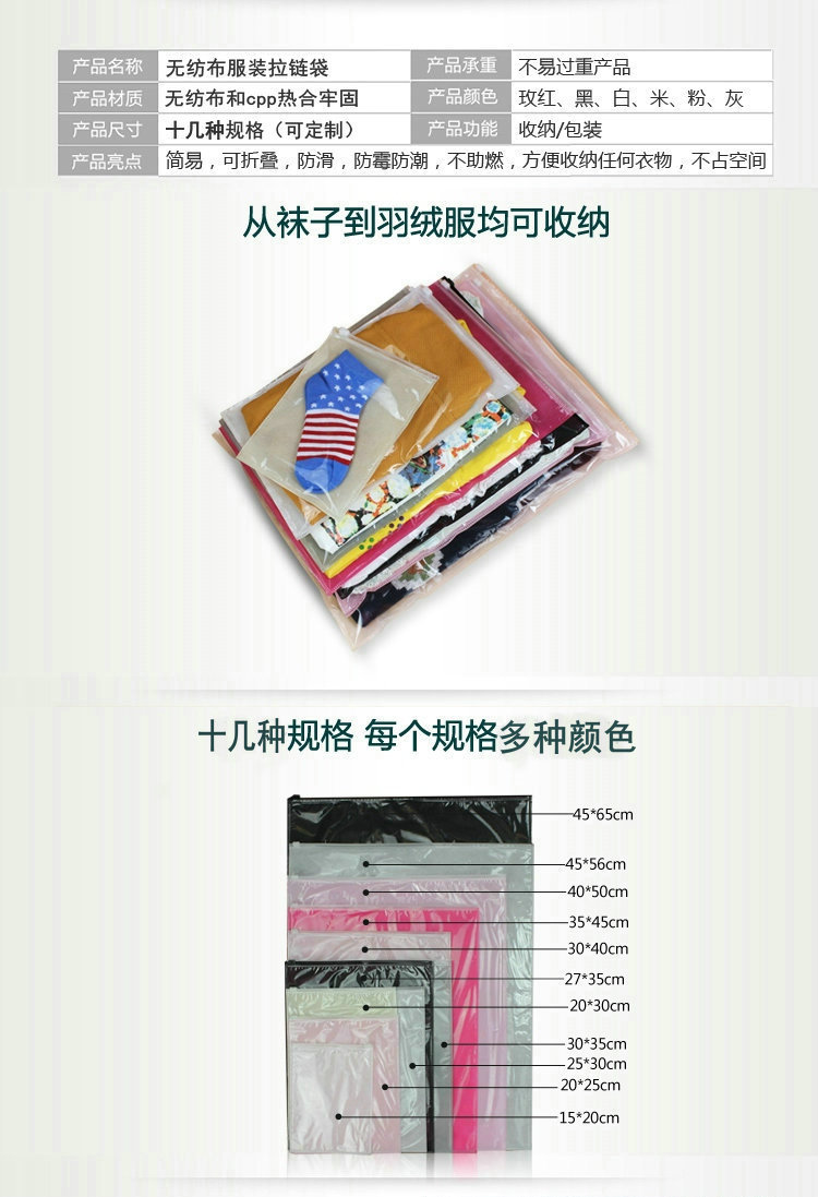 来样定做服装自封袋 无纺布拉链袋 防冻服装服饰包装袋示例图5