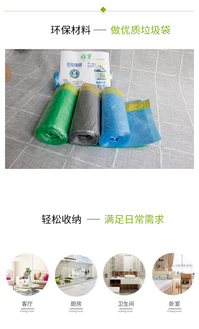 居家垃圾袋点断式环保黑色彩色雅芽垃圾袋40-45穿绳3个装示例图2