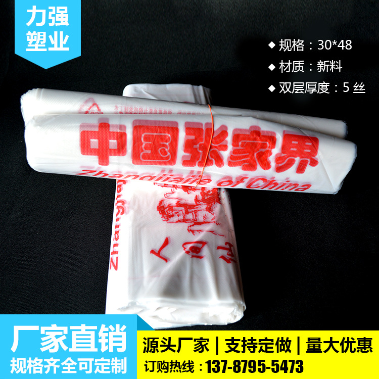 湘西塑料袋定制logo 批发湘西塑料袋定制logo厂家 诚招代理经销商示例图1