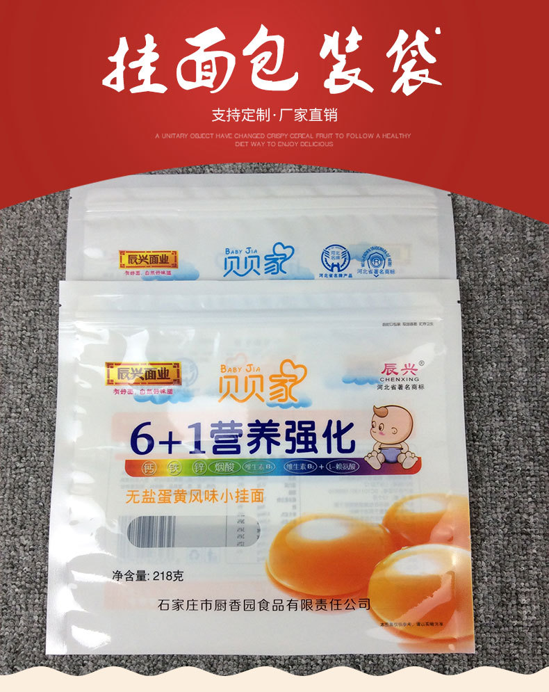 廠家供應 優質平口塑料食品袋 掛面袋 可定制示例圖2