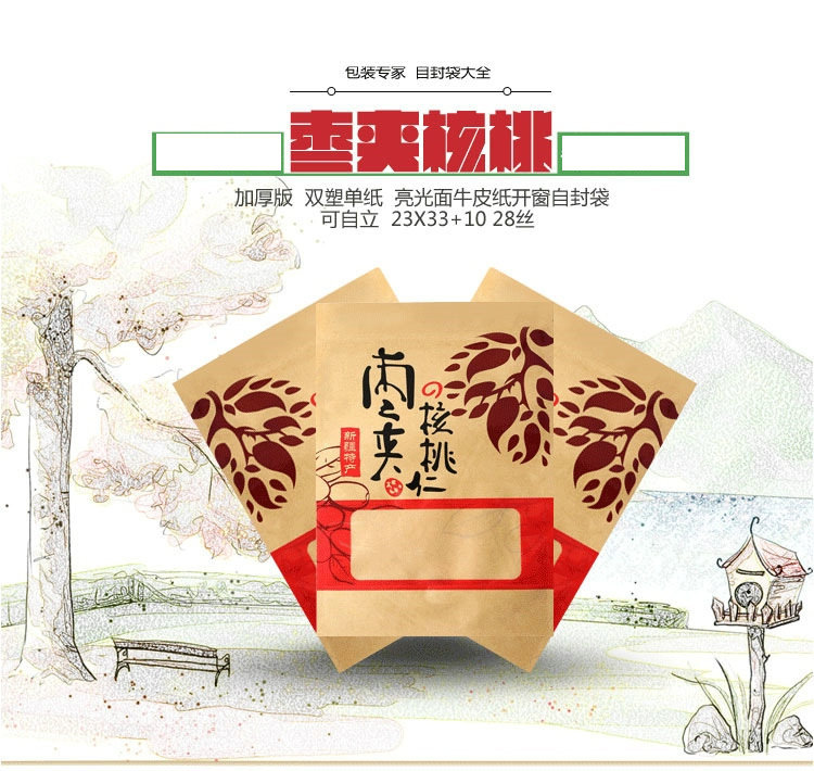 新品现货23*33+5(侧宽)装500g牛皮纸袋 红枣夹核桃 真空包装袋示例图2