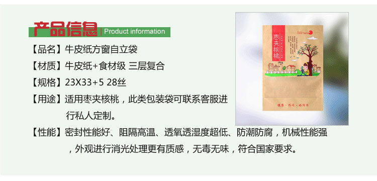 新品现货23*33+5(侧宽)装500g牛皮纸袋 红枣夹核桃 真空包装袋示例图3
