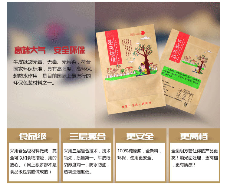 新品现货23*33+5(侧宽)装500g牛皮纸袋 红枣夹核桃 真空包装袋示例图5