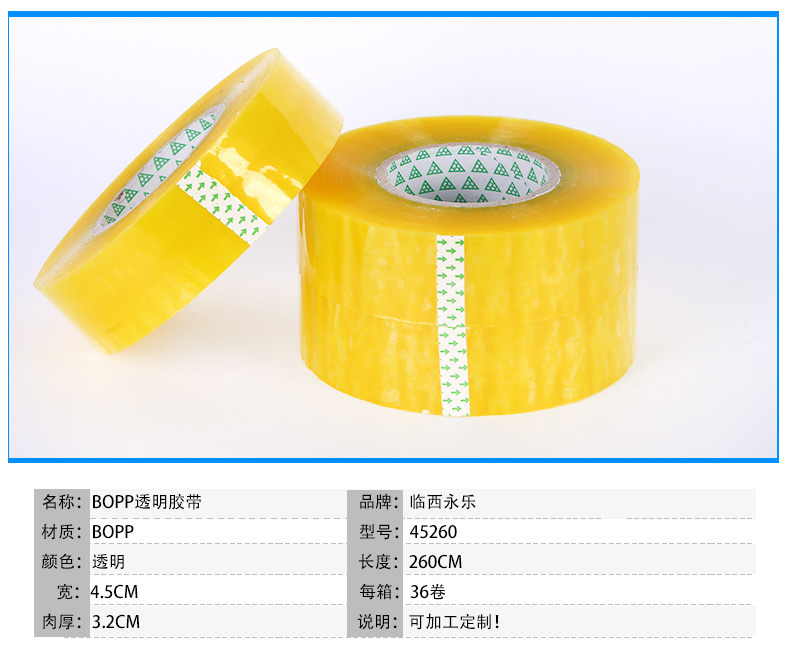 Bopp家用透明胶带 快递打包透明胶带 加工定制办公封箱透明胶带示例图5