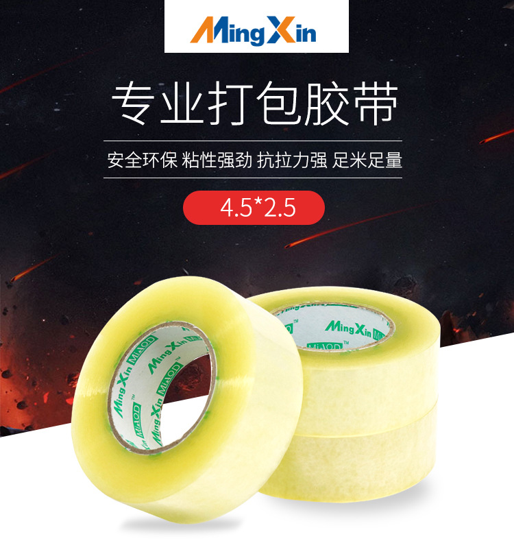 厂家直销 透明胶带封箱胶带批发宽4.5*2.5封口胶打包快递胶带纸示例图3