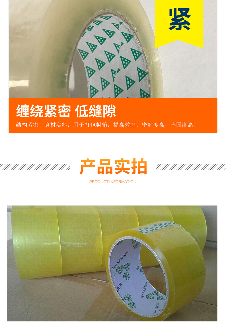 青岛专业生产透明胶带 4.5cm6.0cm快递打包封箱定制胶带 厂家直销示例图5