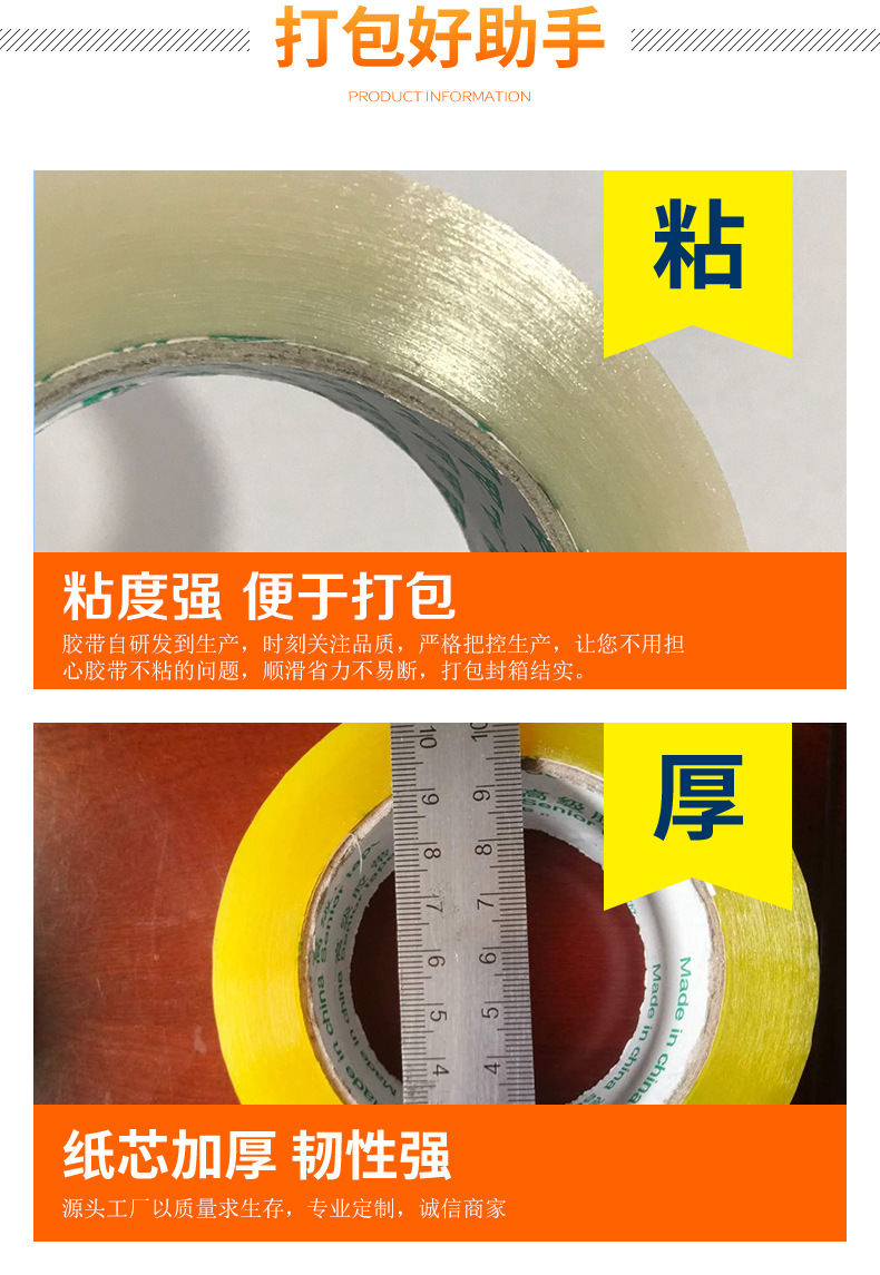 青岛专业生产透明胶带 4.5cm6.0cm快递打包封箱定制胶带 厂家直销示例图4