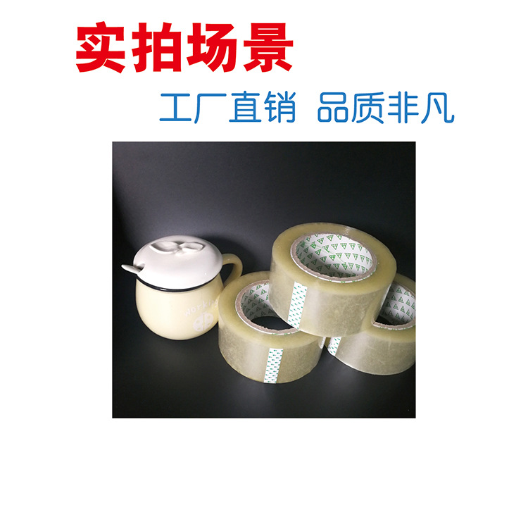 厂家直销淡黄色透明胶带5.5cm纸箱打包胶带纸 纸箱封口胶带纸批发示例图8