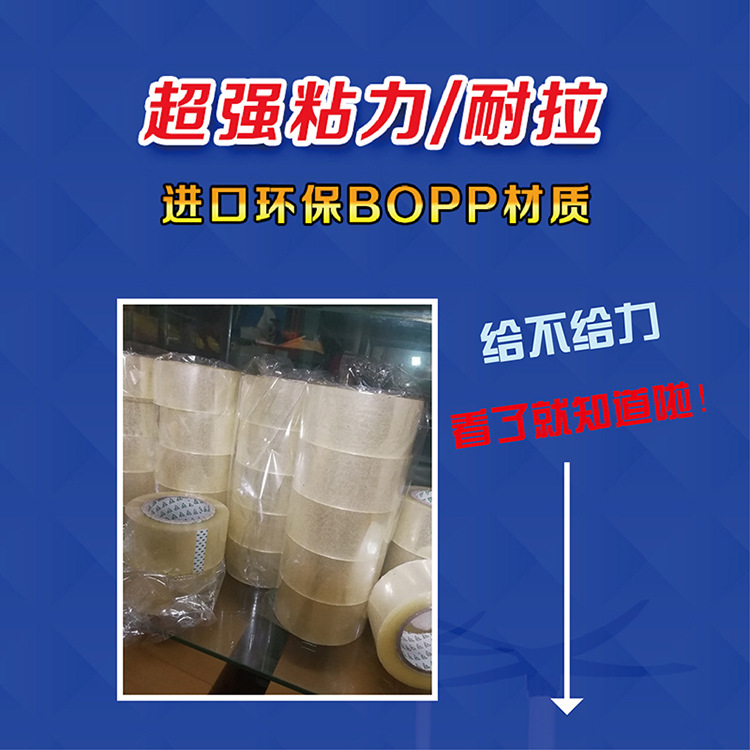 厂家直销淡黄色透明胶带5.5cm纸箱打包胶带纸 纸箱封口胶带纸批发示例图2