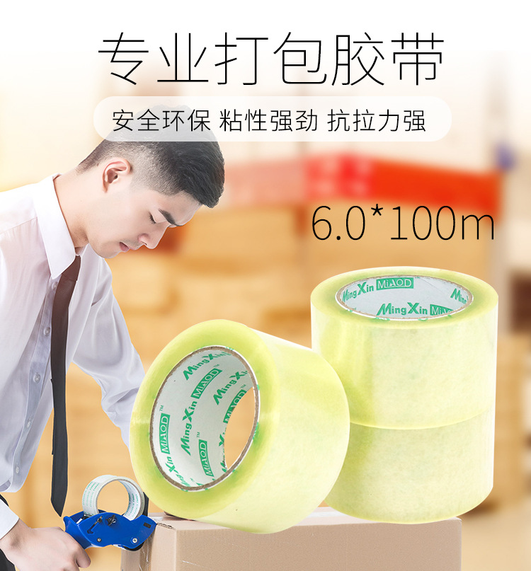 透明胶带封箱胶带纸宽6.0cm净厚1.6cm/订做印字封箱带厂家直销示例图1