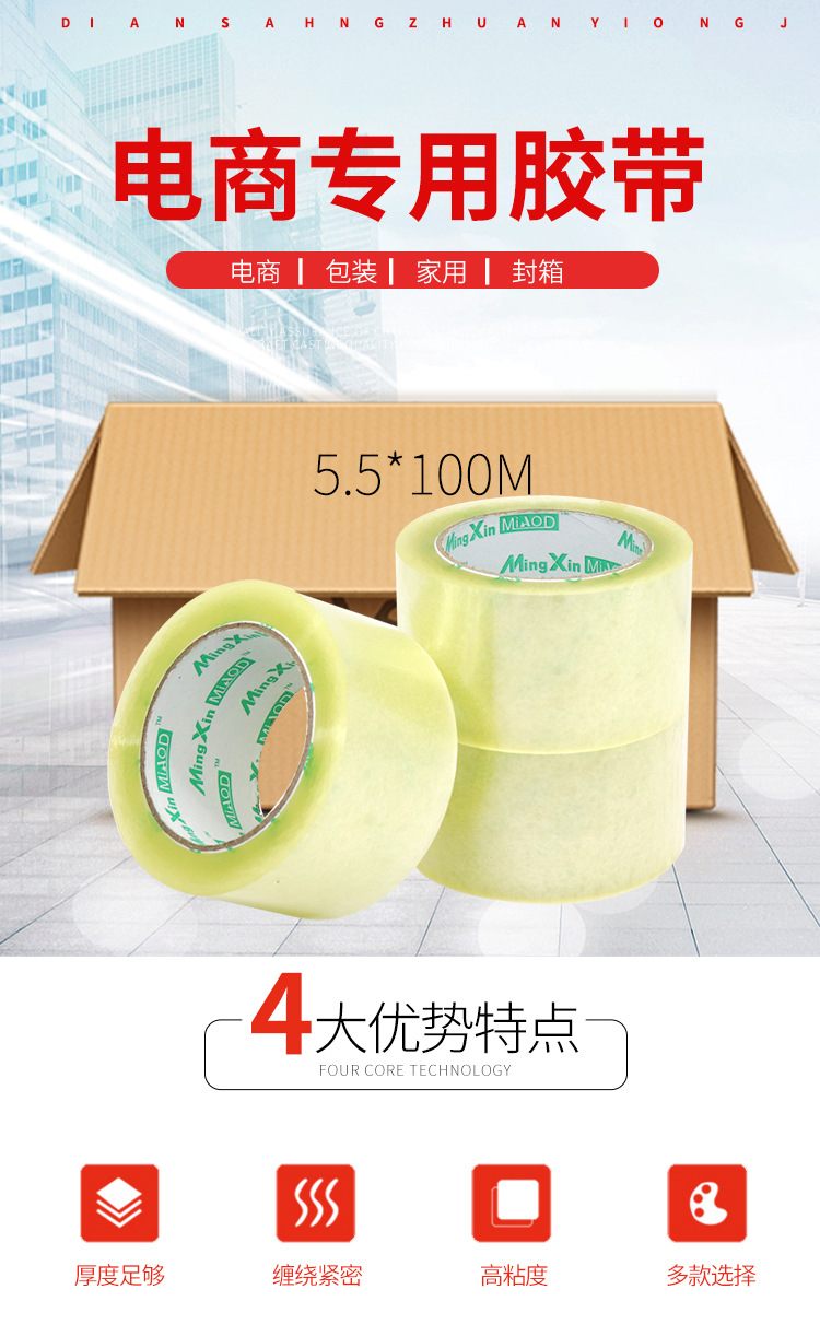 厂家直销 高粘透明胶带 印字警示语印刷封箱胶带5.5cm长100包邮示例图1