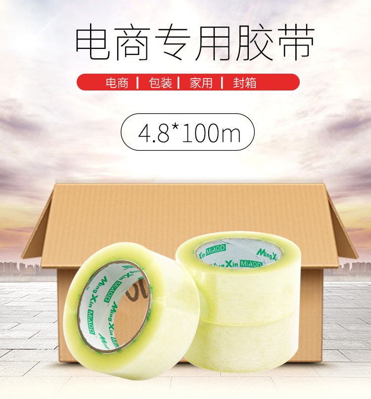 高粘透明胶带打包带胶布宽4.8cm*100米 透明胶封口胶批发包邮示例图1