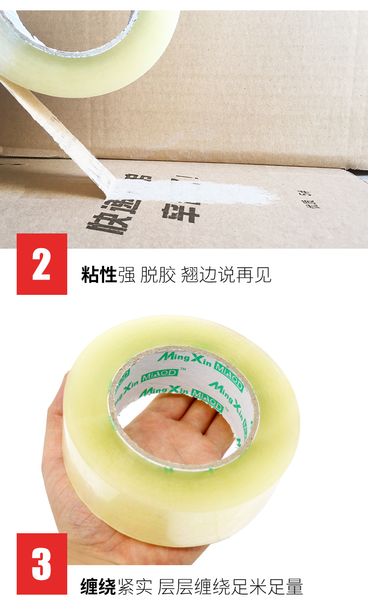 高粘透明胶带打包带胶布宽4.8cm*100米 透明胶封口胶批发包邮示例图8