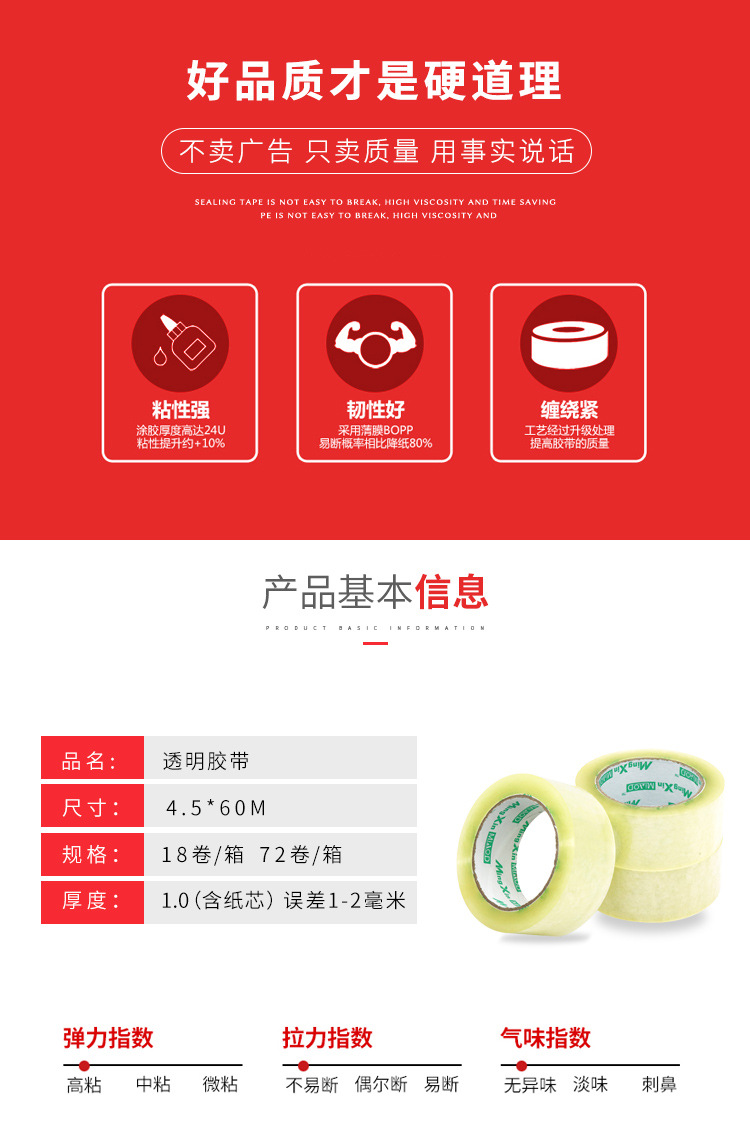 透明胶带封箱胶纸批发宽4.5cm/净厚1.0cm/无气泡封箱带/胶带厂示例图3
