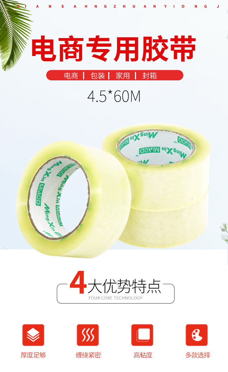 透明胶带封箱胶纸批发宽4.5cm/净厚1.0cm/无气泡封箱带/胶带厂示例图2
