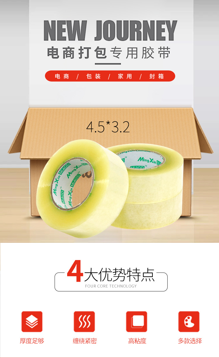 高粘透明封箱胶带批发订做胶带纸封口胶4.5宽肉厚3.2快递胶带示例图1