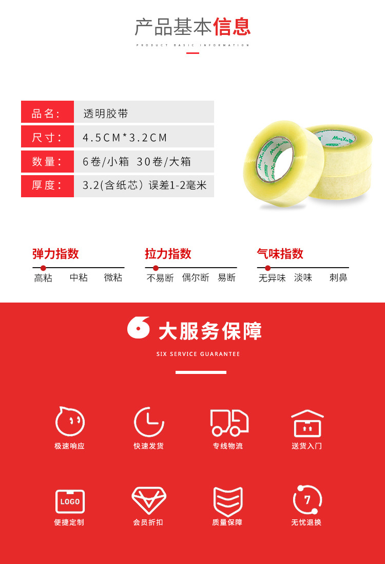 高粘透明封箱胶带批发订做胶带纸封口胶4.5宽肉厚3.2快递胶带示例图3