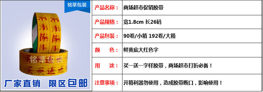 批发 超市促销彩色透明胶带 1.8捆扎扎口包装胶带 买一送一示例图2