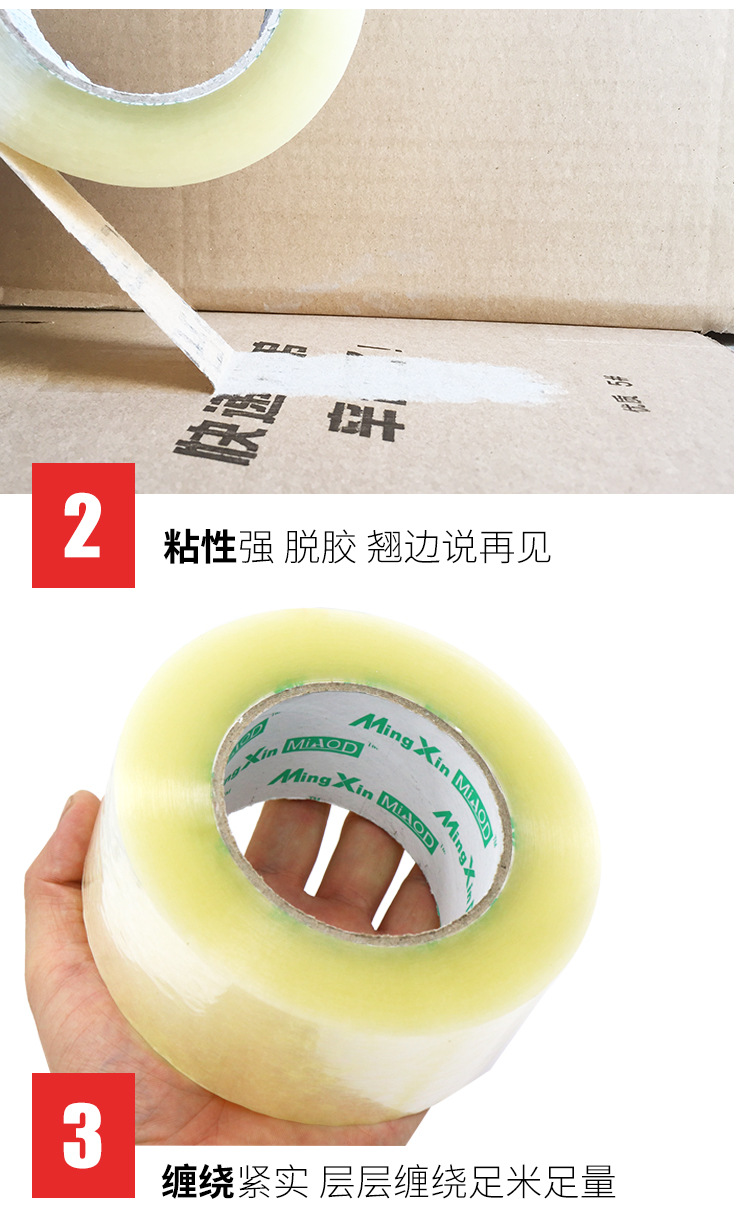 高粘透明胶带封箱带封口胶宽6.0厚2.5快递胶带 粘胶带胶布批发示例图8