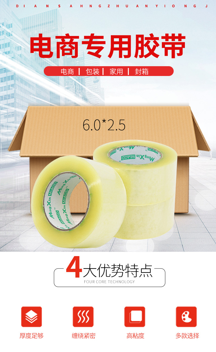 高粘透明胶带封箱带封口胶宽6.0厚2.5快递胶带 粘胶带胶布批发示例图1