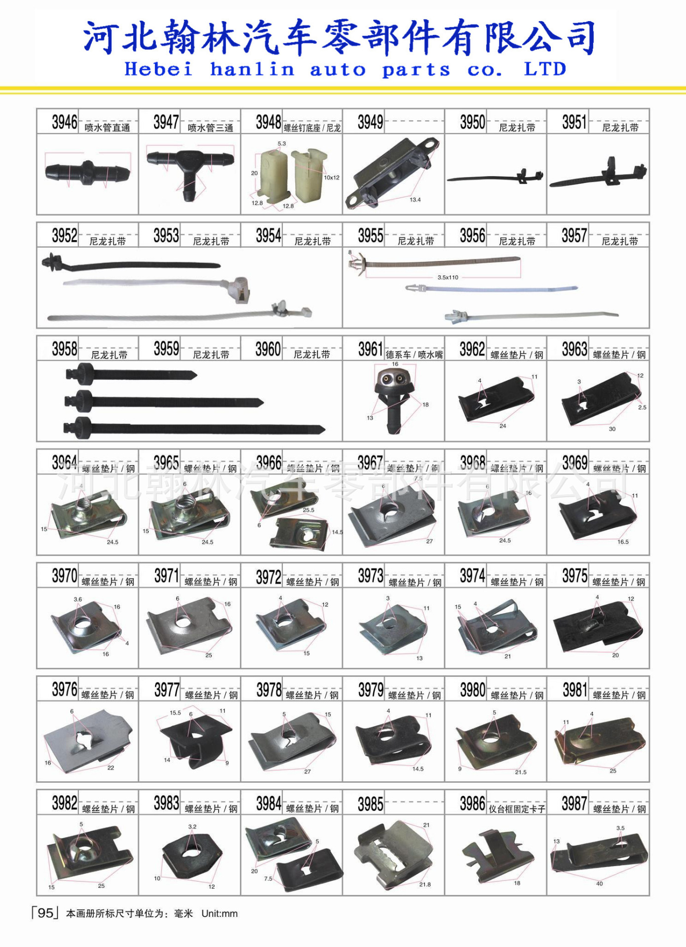 奇瑞瑞虎A3 E5风云2 QQ3 QQ6 旗云2 旗云3防水减震门板卡扣示例图79