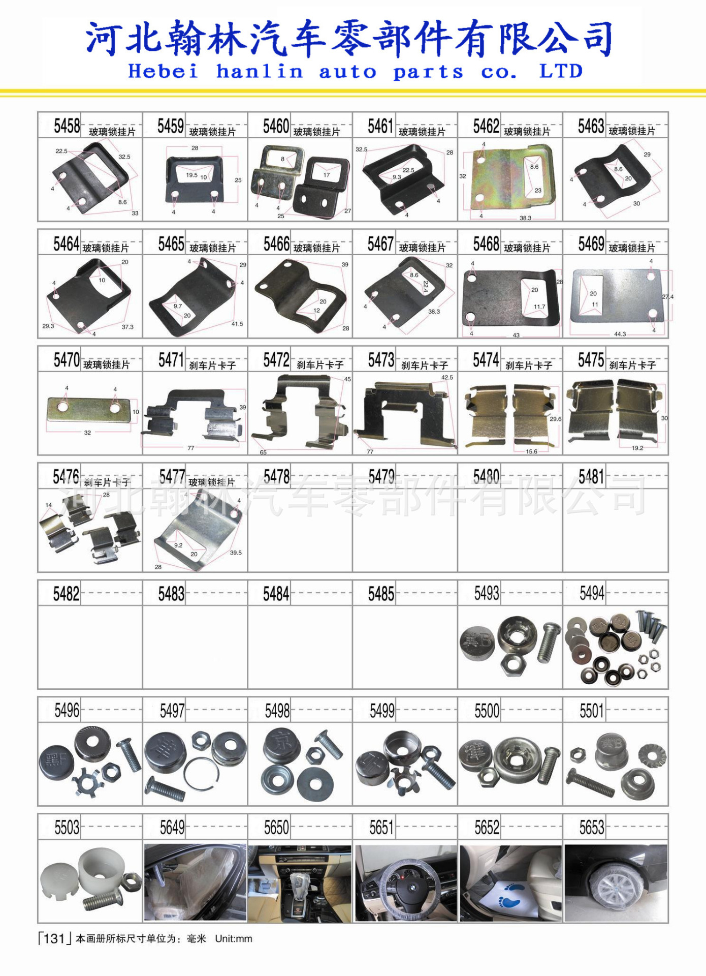 长城哈佛CUV 哈弗H3 H5 轮眉侧护板卡扣 塑料固定卡子示例图132