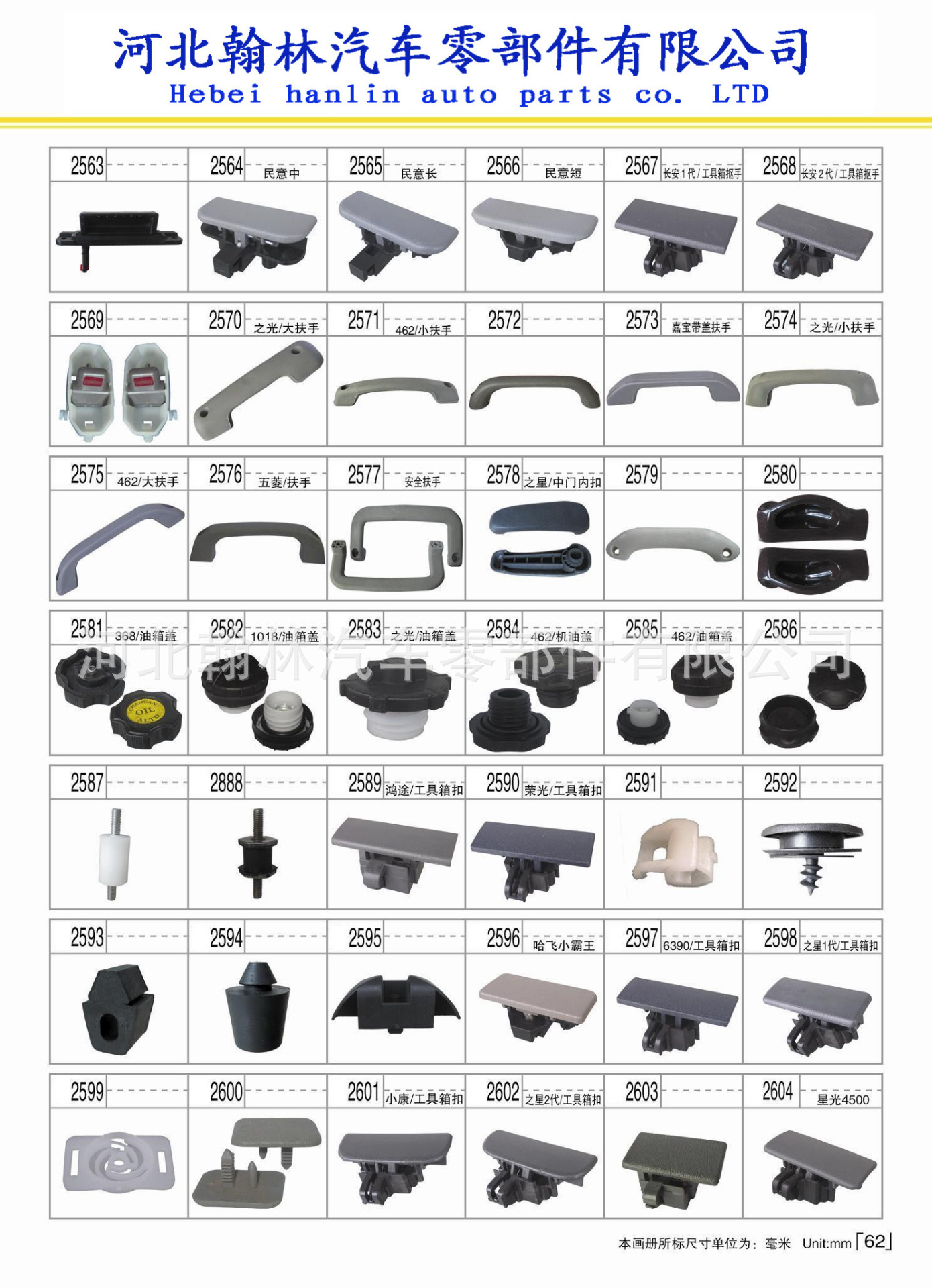 批发 诚信通卡扣 依维柯汽车卡扣 装饰卡扣,塑料卡扣示例图63