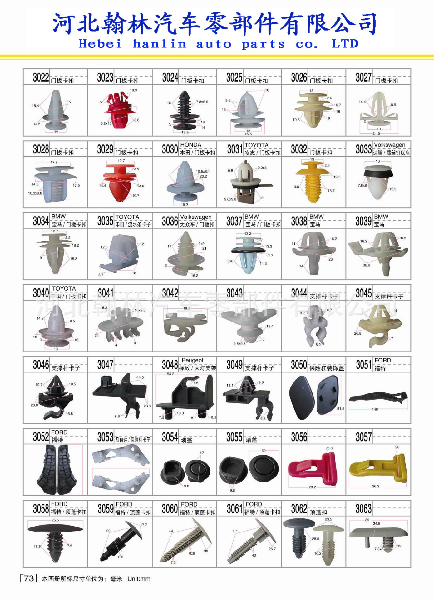 本田丰田日产铃木马自达奇瑞比亚迪通用型汽车实心门板卡扣卡子示例图54