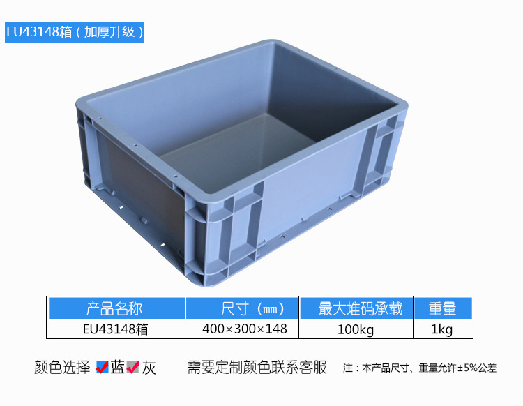 林辉EU300*200*130mm物流箱 蓝色新料加厚电子零件盒 工具收纳箱示例图4