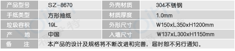 批发 SZ-8670嵌入式带垃圾桶擦手纸箱示例图5