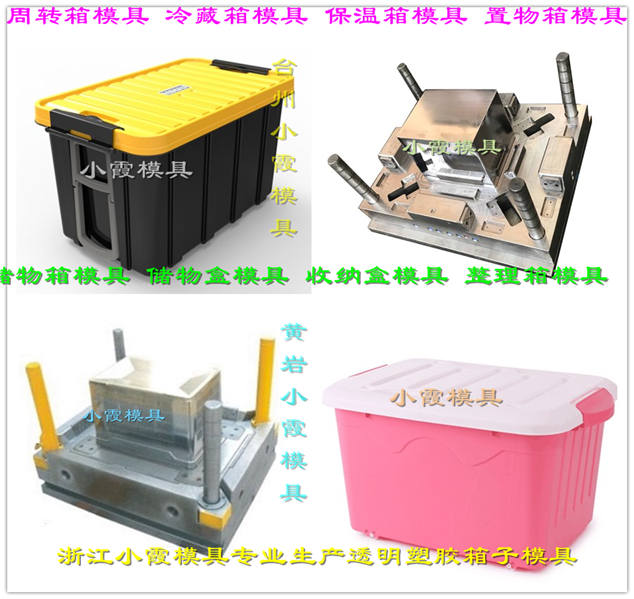 专业做周转箱模具，冷藏箱模具，保温箱模具厂家 (1).jpg