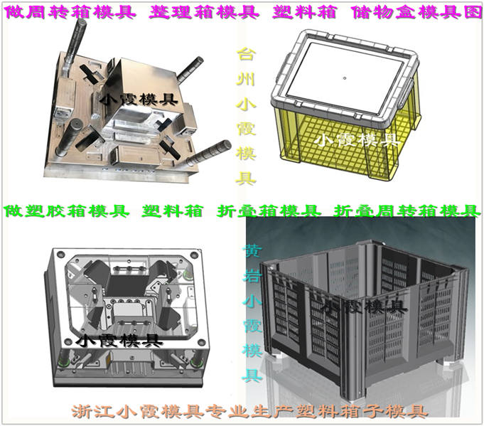 周转箱模具，整理箱模具,塑料箱模具,储物盒模具图(1).jpg