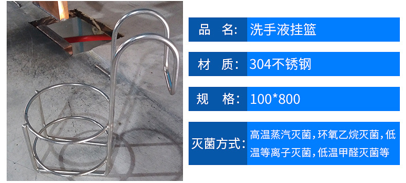 厂家直销 医用手消液不锈钢挂篮 消毒液挂篮手推车挂架示例图32
