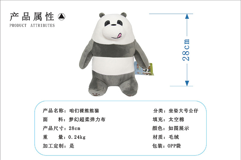 创意新款咱们裸熊毛绒玩具熊猫三只小熊公仔正版玩偶抱枕礼品定制示例图24