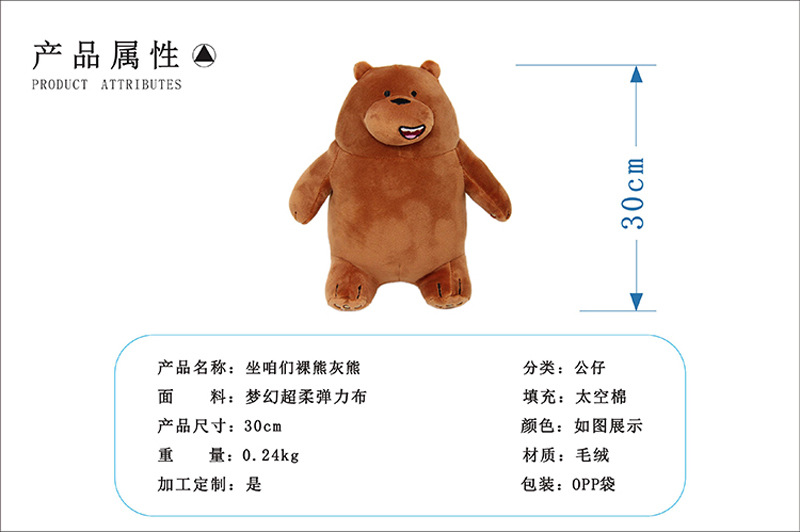 创意新款咱们裸熊毛绒玩具熊猫三只小熊公仔正版玩偶抱枕礼品定制示例图2