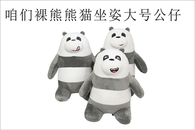 创意新款咱们裸熊毛绒玩具熊猫三只小熊公仔正版玩偶抱枕礼品定制示例图23