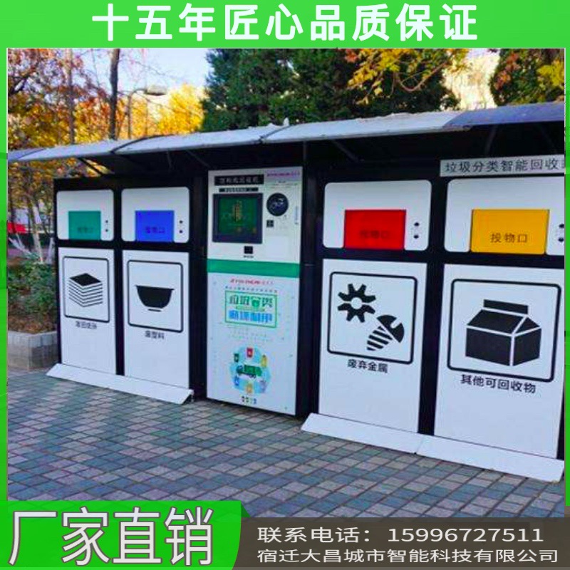 社區環保分類垃圾桶 廠家定制設計自動感應積分兌換垃圾回收箱示例圖2