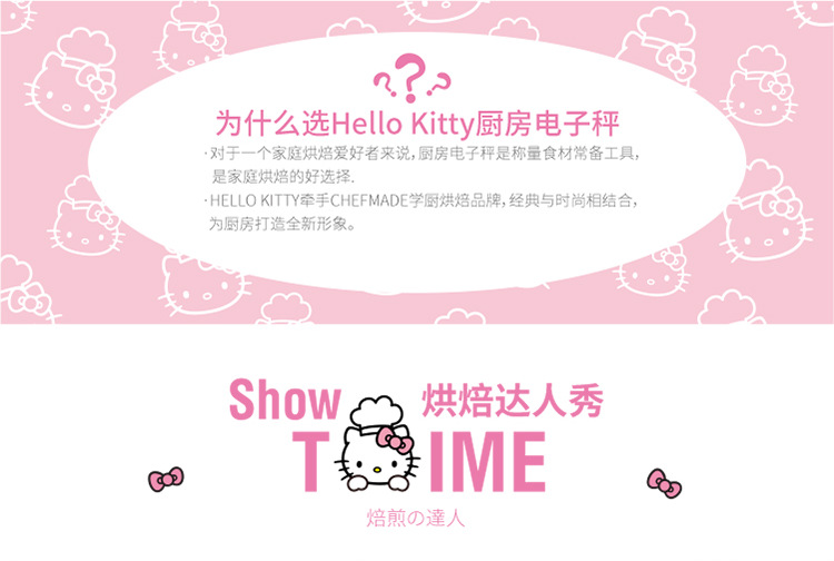 学厨HELLO KITTY(凯蒂猫)正版授权厨房烘焙触屏电子秤 烘焙工具示例图6