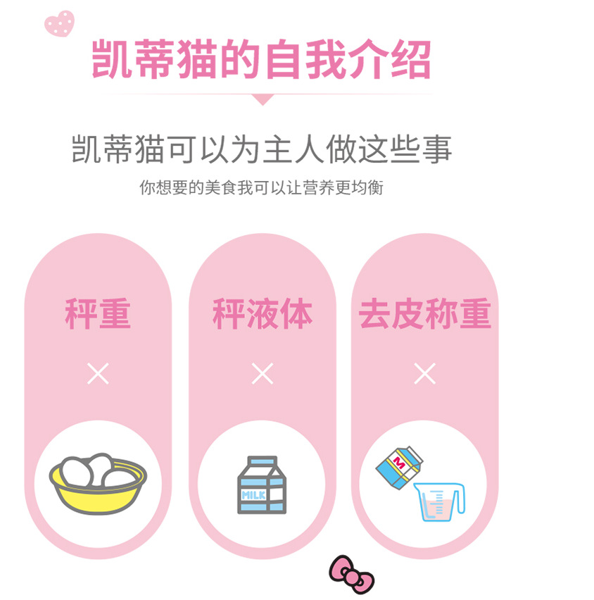 学厨HELLO KITTY(凯蒂猫)正版授权厨房烘焙触屏电子秤 烘焙工具示例图3