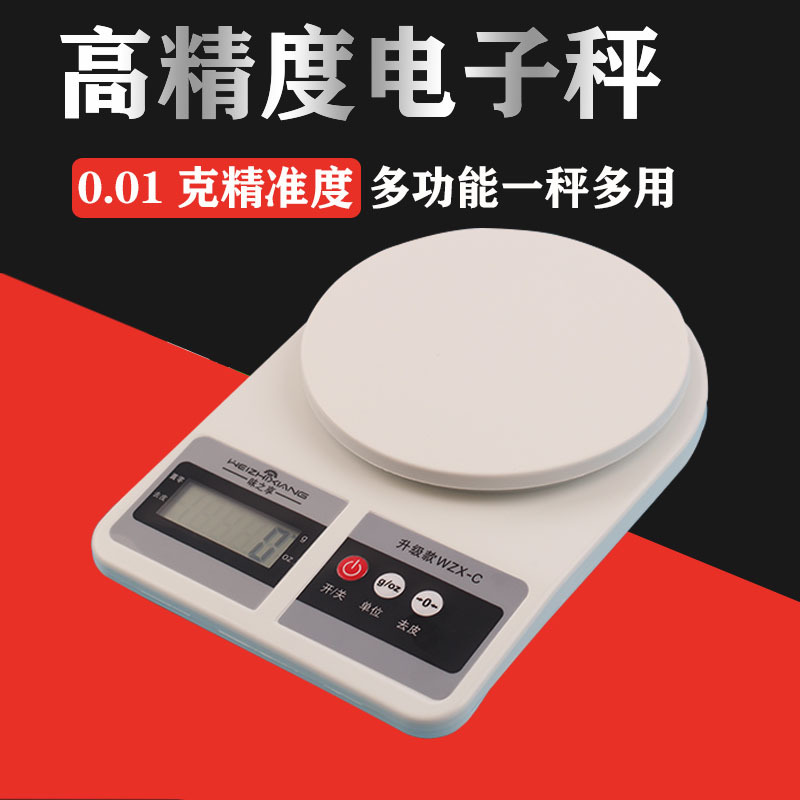 厨房秤烘焙电子秤家用小型电子称0.1g精准称重食物克称小秤器数度示例图1