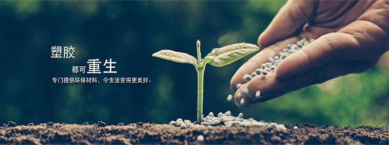 降解pla颗粒可降解pla应用挤出级薄膜垃圾袋生物可降解料示例图1
