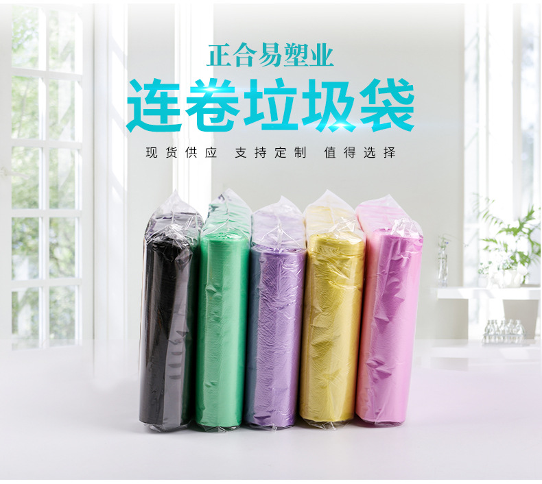 厂家热销家居彩色五连卷垃圾袋连卷式平口式垃圾袋120包/箱示例图3